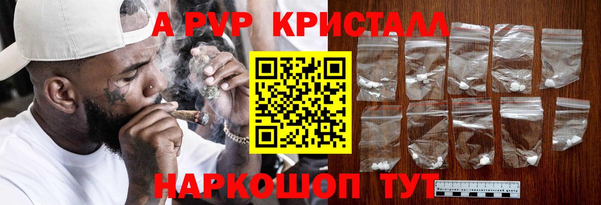 даркнет сайт  Alpha-PVP кристаллы  Альфа ПВП  A PVP СК  Энгельс  Вход с VPN  A PVP кристаллы 