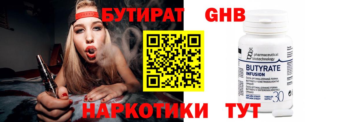 Бутират  Вход с VPN  Энгельс  Бутират жидкий экстази 