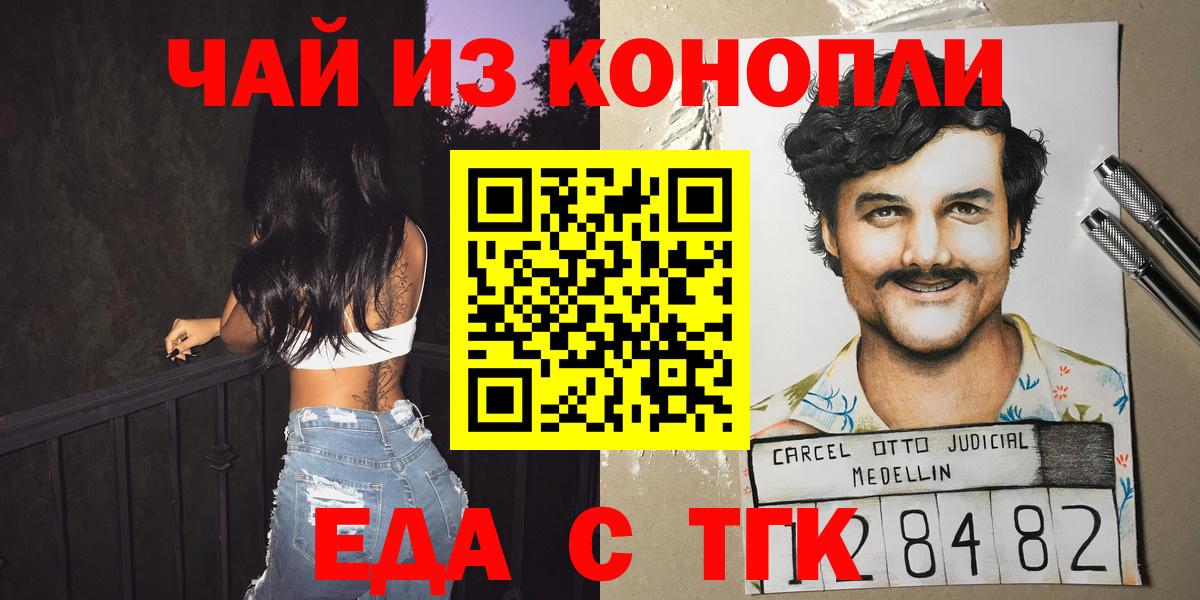Энгельс  Еда ТГК марихуана  Вход с VPN 