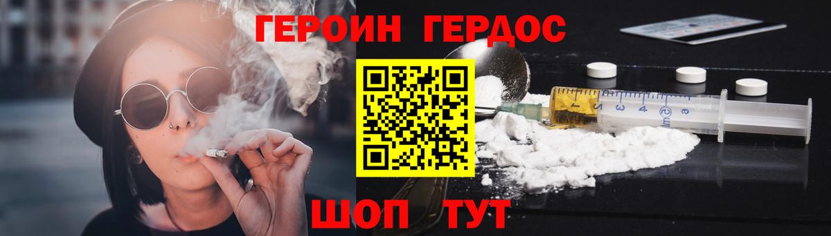 ГЕРОИН Heroin Энгельс