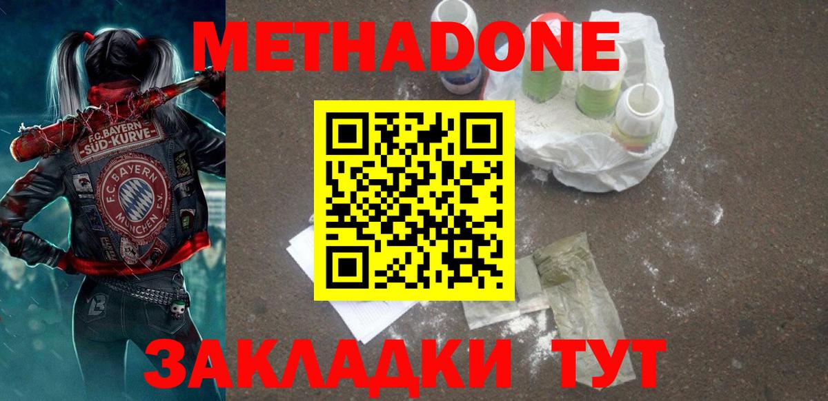 Метадон белоснежный  Вход с VPN  Энгельс  МЕТАДОН VHQ 