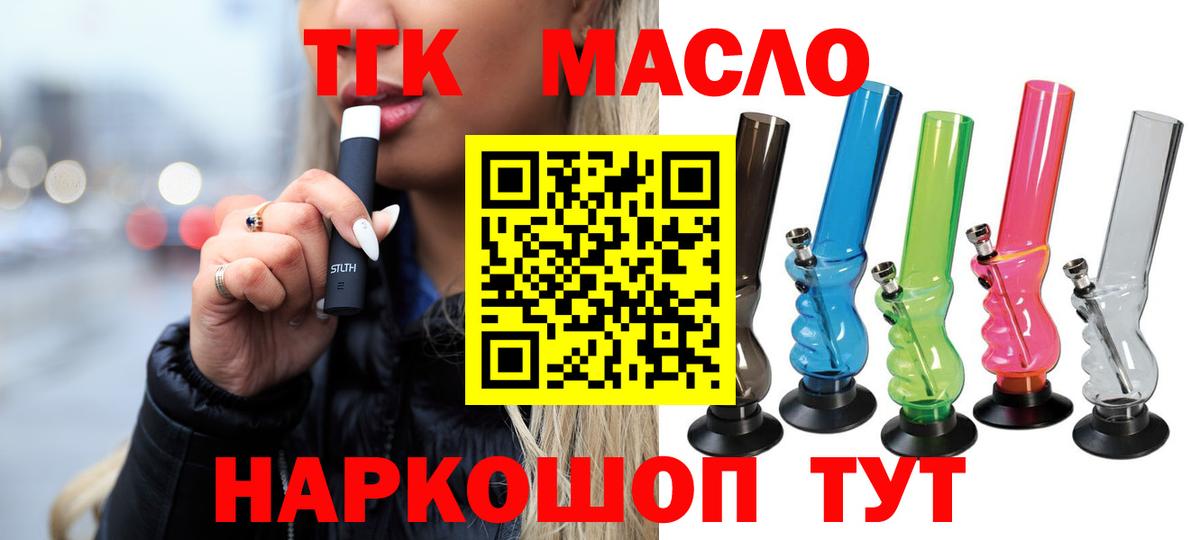 ТГК вейп Энгельс